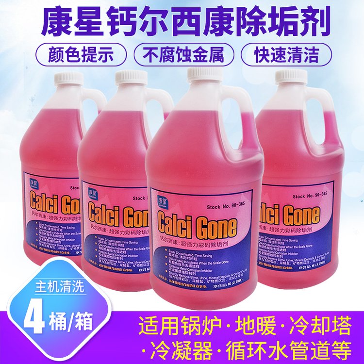 深度清洗利器 康星钙尔西康系列产品在工业水处理中的应用与优势