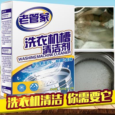 洗衣机槽清洗剂 家庭卫生的隐形守护者
