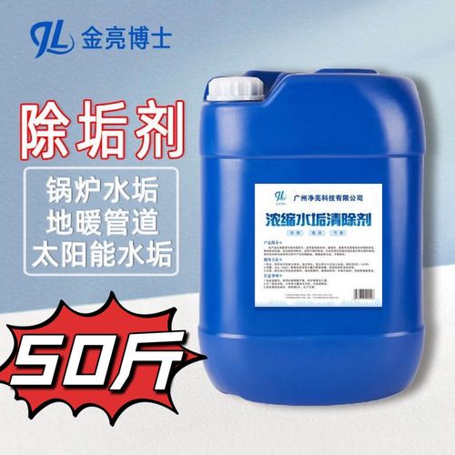 强力工业锅炉除垢剂去水垢中央空调冷却塔管道循环清洗克垢清洁剂