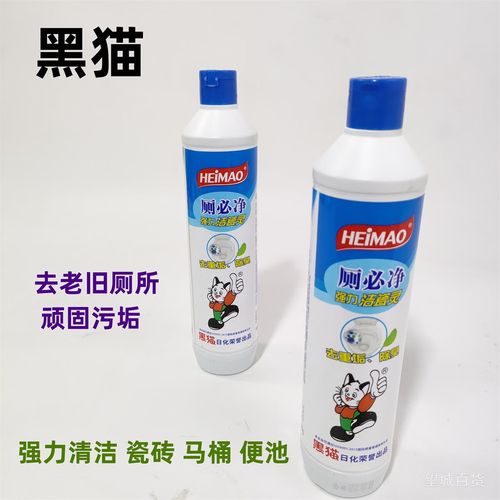 丸柠黑猫厕必净洁厕剂洁厕灵厕所清洗剂强力去污剂马桶清洁除菌除垢剂
