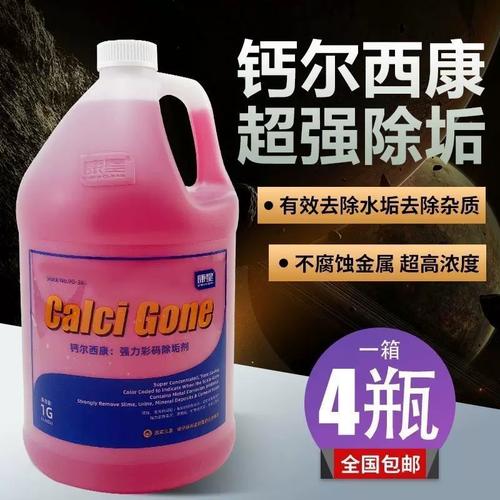 整箱4桶康星钙尔西康除垢剂彩码管道水箱水垢清洗剂空调冷却塔水